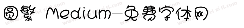 圆繁 Medium字体转换